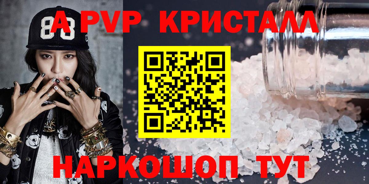 А ПВП крисы CK  APVP Соль  Вход с VPN  Alpha-PVP крисы CK  Тавда 