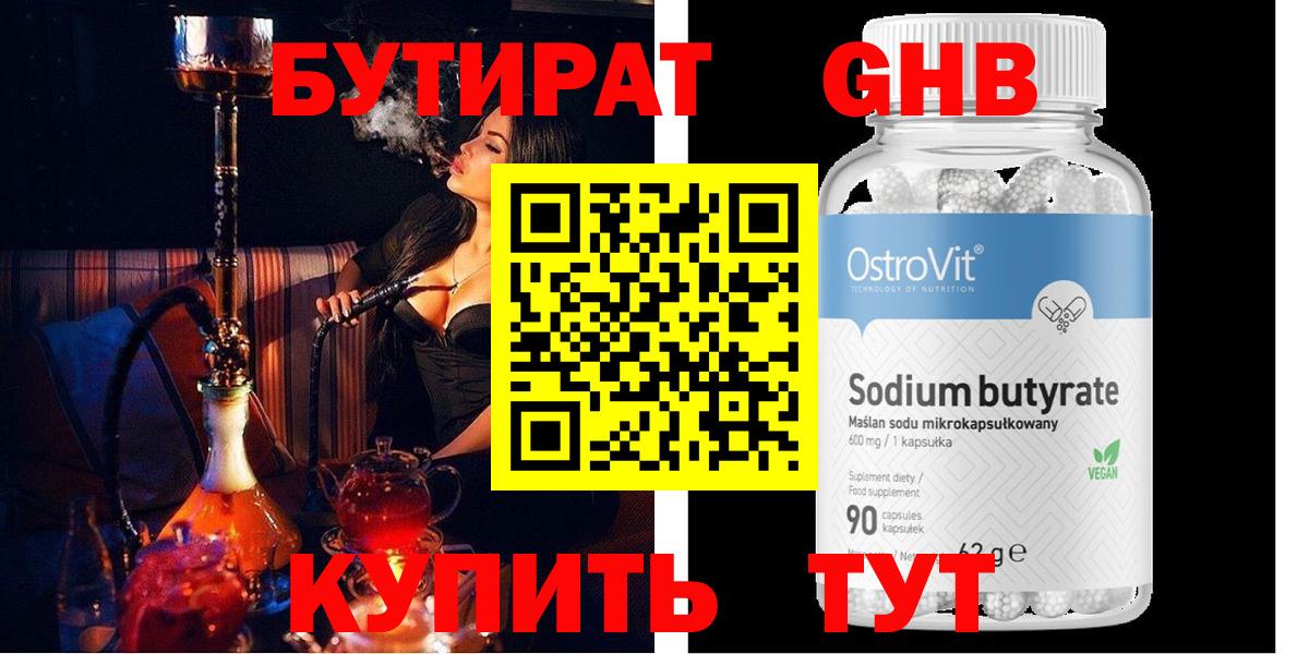 БУТИРАТ буратино Тавда
