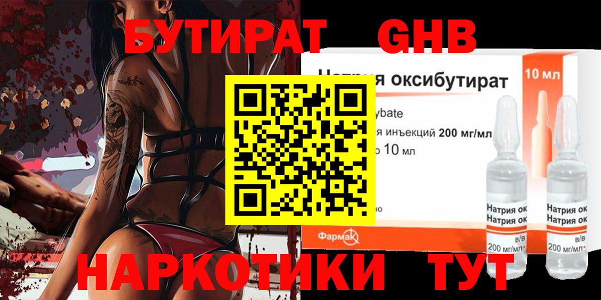 Бутират  Вход с VPN  Тавда  БУТИРАТ 99% 