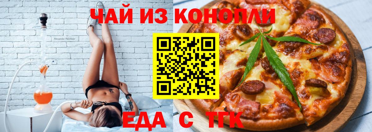 Печенье с ТГК конопля  Вход с VPN  Тавда 