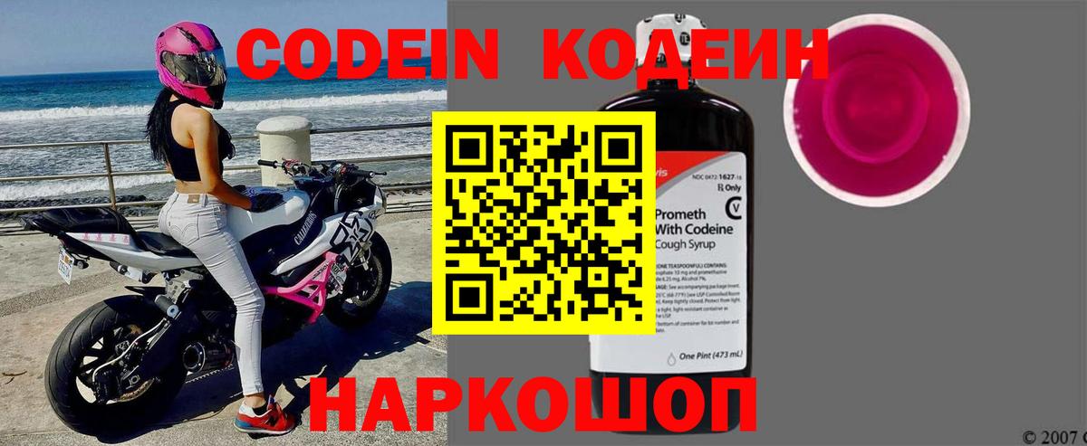 Тавда  Codein напиток Lean (лин)  Вход с VPN 