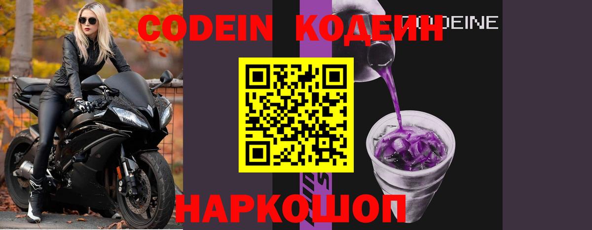 Кодеин напиток Lean (лин) Тавда