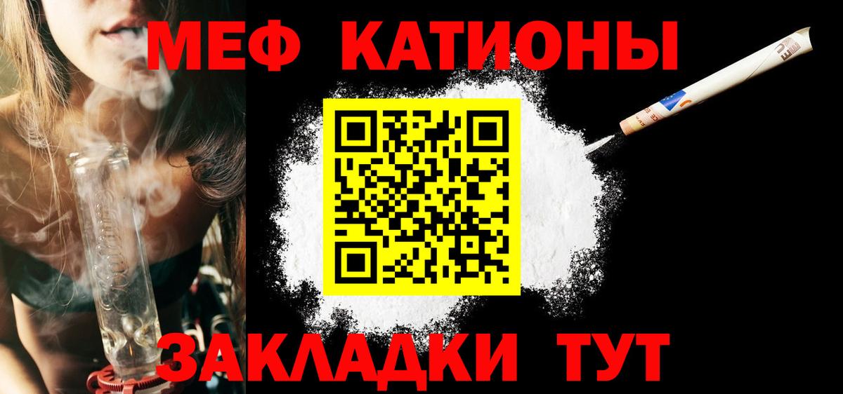 Меф мяу мяу мука Тавда